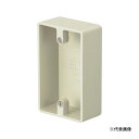 Я日動電工 【SW140JHW】アイボリー 露出用スイッチボックス 1個用 浅形 無方出