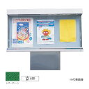 ####u.神栄ホームクリエイト 【SK-1800-1G-LED】ステンレス屋外掲示板(1本脚型) シリンダー錠 側面ガラスタイプ 強化ガラス レザーグリーン LED照明付 受注生産(4)