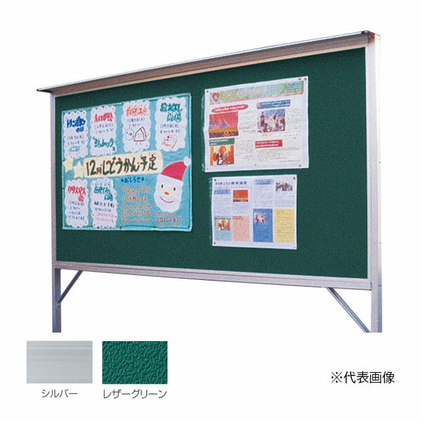 ▲●u.神栄ホームクリエイト 【SK-6035-1】アルミ屋外掲示板 2本脚型 900×1200 受注生産