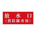 ####u.神栄ホームクリエイト 【SK-FEST-2】放水口(シール)