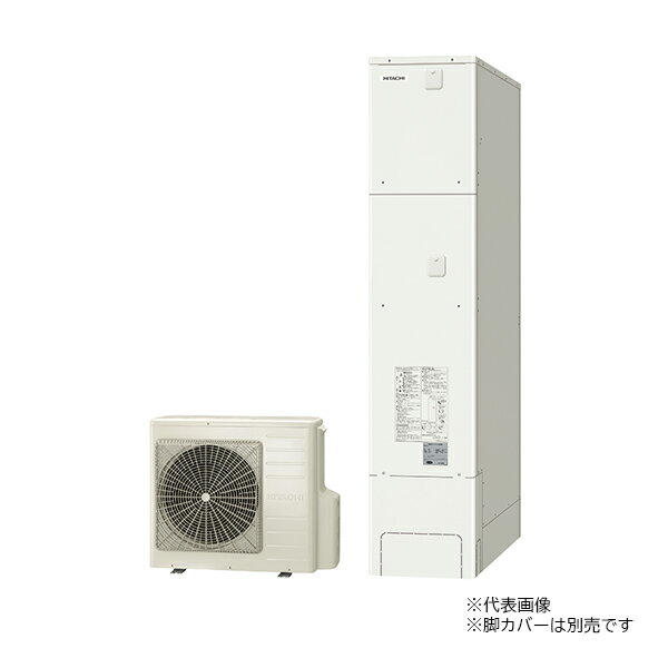 ●β日立 エコキュート【BHP-FS46XH(本体のみ)】フルオート 薄型タンク 一般地仕様 460L