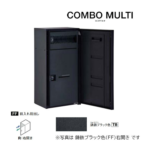 Юパナソニック 宅配ボックス【CTN1160RTB】鋳鉄ブラック COMBO MULTI コンボマルチ ポスト一体型 ラー..