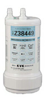 ◆在庫有り!KVK【Z38449】浄水器カートリッジ(取替え用) ◆在庫有り!KVK【Z38449】浄水器カートリッジ(取替え用)