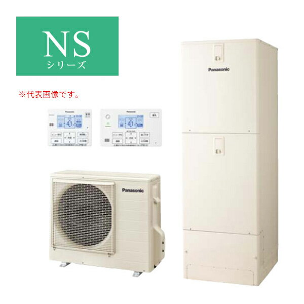 ###◆平日14時迄注文確定で当日出荷OK！Юパナソニック エコキュート【HE-NS46LQS(コミュニケーションリモコン＋脚部カバー付)】NSシリーズ フルオート 一般地向け 屋外設置用 460L