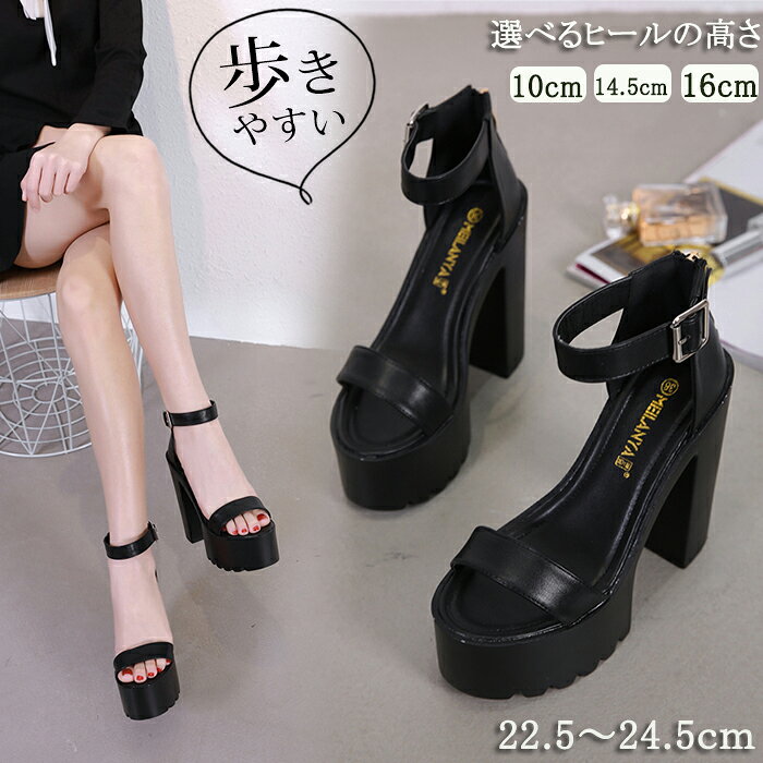 Rakuten - サンダル レディース サンダル ハイヒール 10cm 14cm 12cm 16cm レースアップ 厚底サンダル レディース 厚底 サンダル ヒール 歩きやすい 疲れない 歩きやすい レディース靴 ピンヒール 幅広 痛くない 夏 ピンヒール　太ヒール