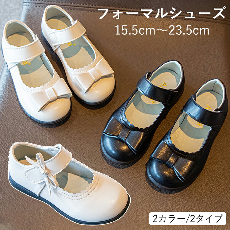 For Girls - フォーマルシューズ 女の子 柔らかい キッズ 子供靴 メリージェン フラットシューズ 革靴 合皮 リボン 紐 ストラップ 娘 孫 ジュニア 面ファスナー ブラック 黒 白 ホワイト幼稚園 入園式 小学 入学式 卒園式 通学 通園 お受験 15.5cm~23.5cm