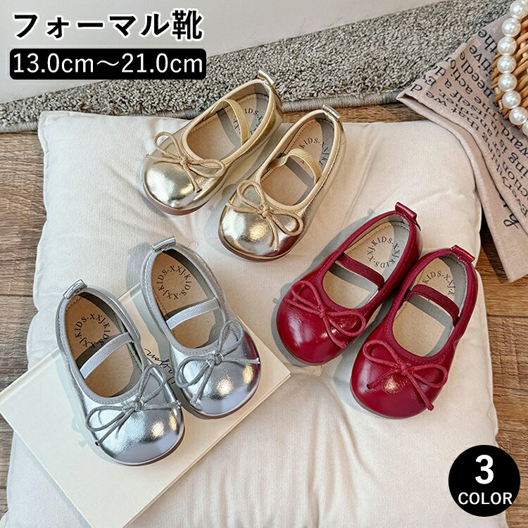 For Girls - フォーマルシューズ 女の子 柔らかい バレエシューズ バレエコア キッズ 子供靴 フラットシューズ パンプス スリップオン 革靴 合皮 リボン ゴムバンド 娘 孫 ジュニア 幼稚園 入園式 小学 入学式 卒園式 卒業式 通学 通園 お受験 13.0cm~21.0cm