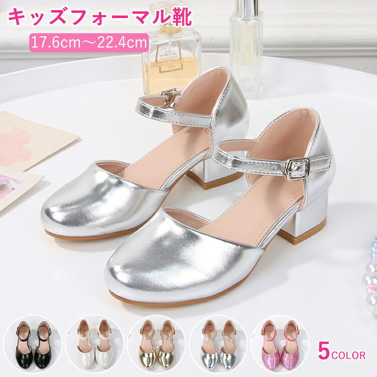 For Girls - フォーマルシューズ 女の子 柔らかい キッズ サンダル ローヒール 太ヒール 安定 エナメル つや 子供 靴 ストラップ パンプス セパレート 革靴 合皮 ジュニア 滑りにくい 歩きやすい 痛くない 七五三 結婚式 冠婚葬祭 ピアノの発表会 卒業式