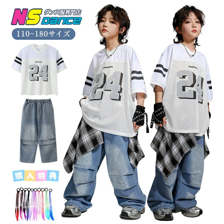 ダンス衣装キッズセットアップヒップ...