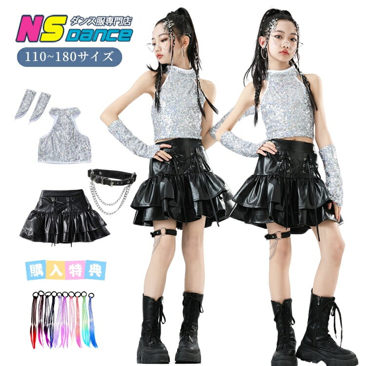 スパンコール ダンス衣装 キッズ キッズダンス衣装 セットアップ ヒップホップ 3点セット 子供服 女の子 トップス ノースリーブ 袖カバー スパンコール キラキラ スカート レザー チェーン チアダンス 韓国風 k-pop ステージ衣装 発表会 団体服 応援団 おしゃれ かっこいい