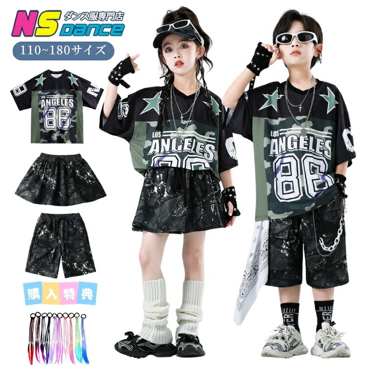 迷彩柄tシャツキッズダンス衣装セッ...