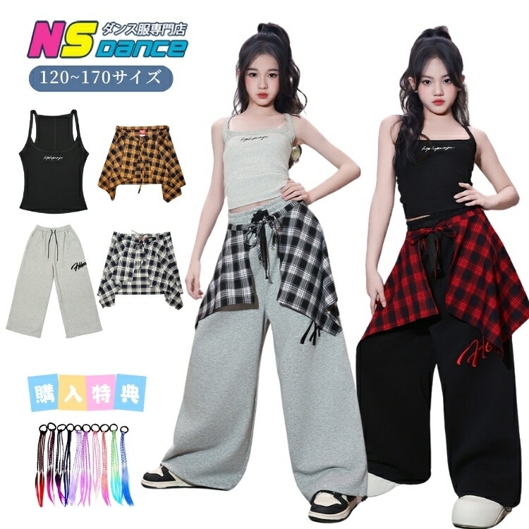 ダンス衣装 ガールズ 腰巻き セットアップ ヒップホップ キッズ 子供服 中学生 キャミソール キッズファッション 単品販売 黒 グレー ベスト ノースリーブ パンツ カジュアル 腰巻き 4色 ジャズ ダンスウェア ゆったり 普段着 日常 Y2K 韓国風 かわいい おしゃれ