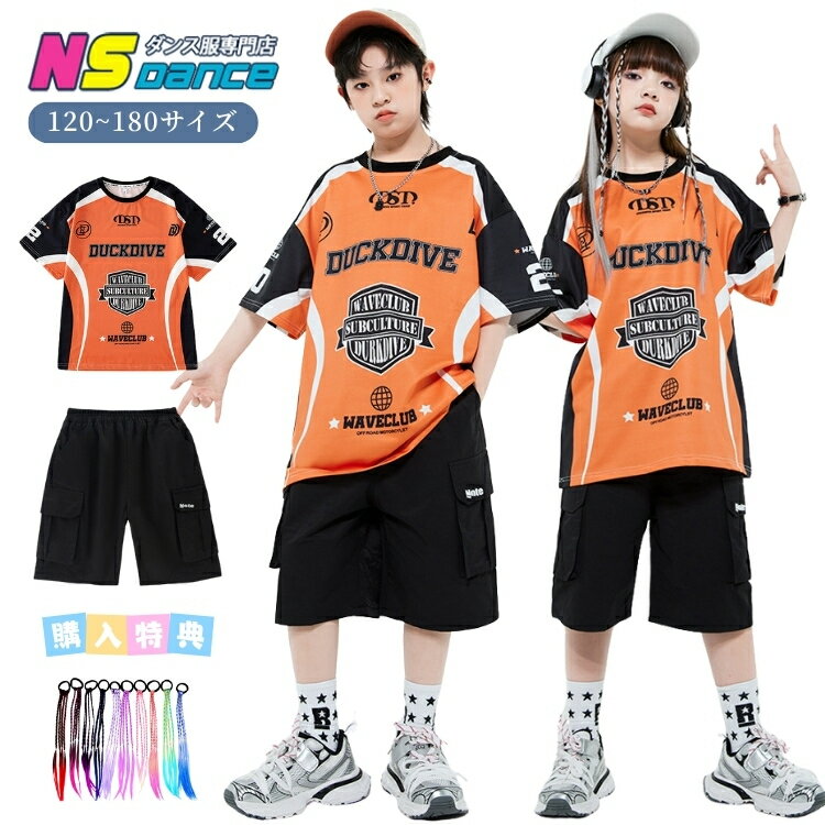 ダンス衣装 キッズ 野球服 セットアップ ヒップホップ tシャツ オレンジ 半袖 レーシング 子供服 男の..
