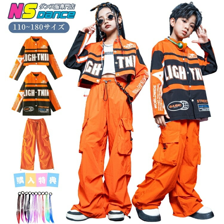 レーシングスーツ オレンジ キッズダンス衣装 セットアップ ジャケット パンツ ダンス衣装 キッズ 男の..