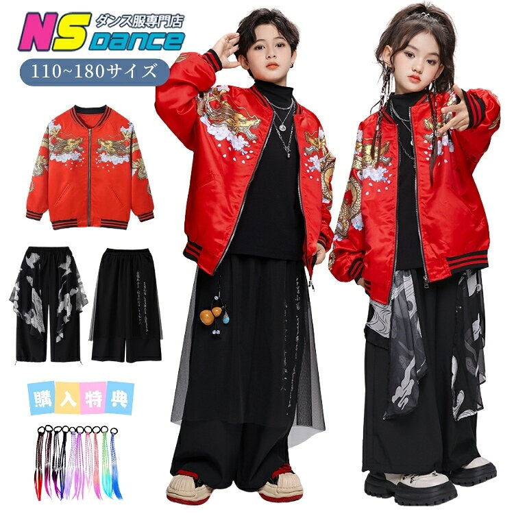 龍柄 赤 ジャケット ダンス衣装 キッズ 中華風 和風 セットアップ ヒップホップ 子供服 男の子 女の子 ..