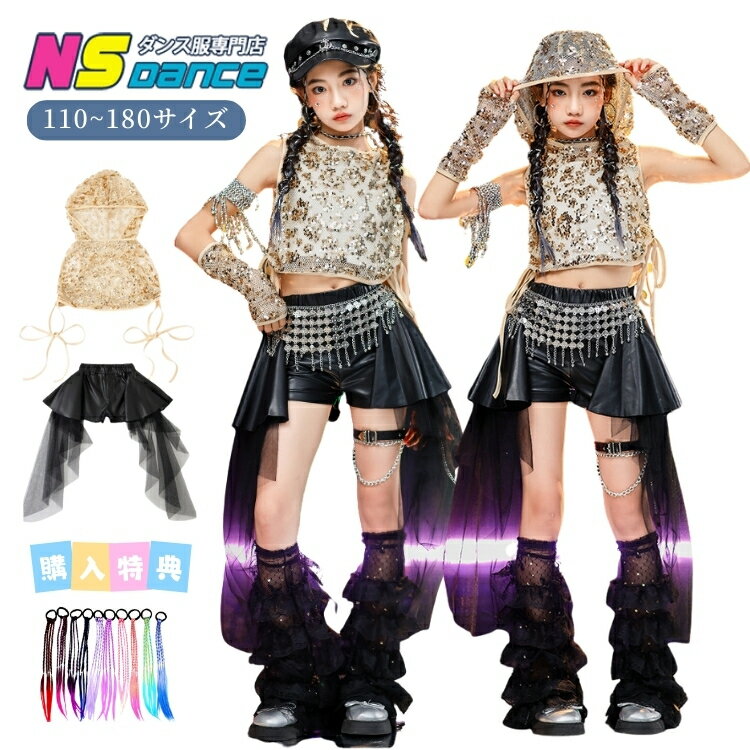 スパンコール ダンス衣装 キッズ セットアップ ヒップホップ ガールズ 子供服 キッズダンス 女の子 トップス 金色 フード付き キラキラ ノースリーブ 袖カバー スカート レザー チュール 黒 チアダンス 発表会 舞台 ステージ衣装 個性的 団体服 おしゃれ かわいい