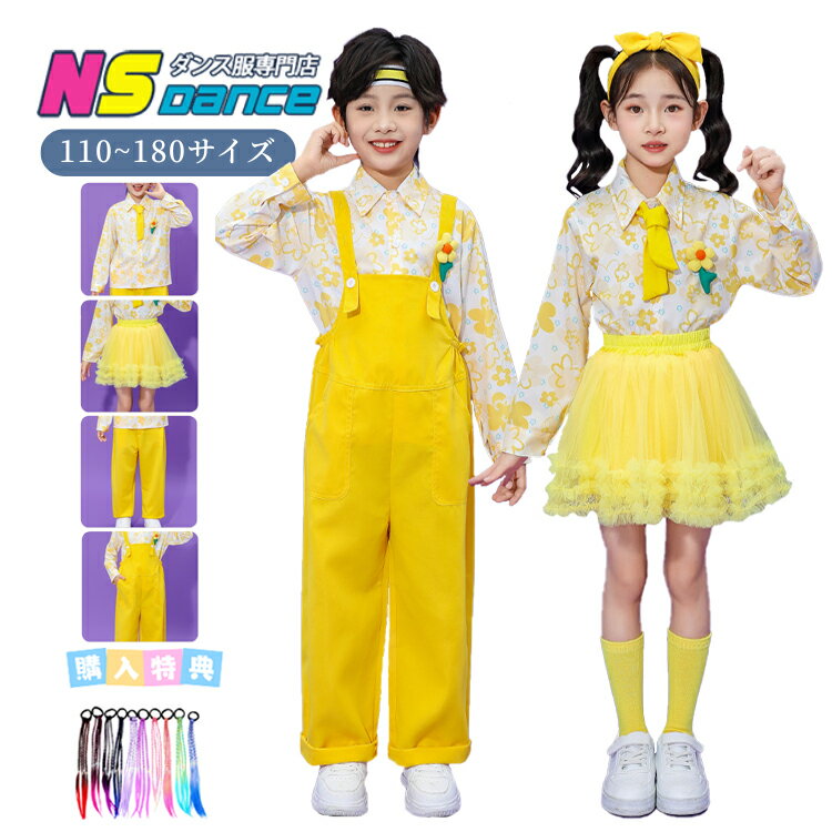 サロペット オーバーオール ダンス衣装 キッズ 上下セット 団体服 子供服 男の子 女の子 シャツ 花柄 白 黄 チュールスカート パンツ 舞台 団体服 演出服 男女兼用 運動会 応援団 練習着 かわいい 日常 普段着 団体イベント お揃い レッスン着 卒業写真 記念 幼稚園 保育園