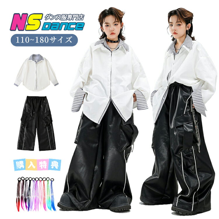 キッズダンス衣装 セットアップ ヒップホップ キッズ 子供服 男の子 女の子 無地 トップス 白 ストライプ柄 フェイクツーピース 重ね着風 長袖 ロングパンツ 黒 レザー カーゴパンツ 上下セット チアダンス 練習着 レッスン ストリート 発表会