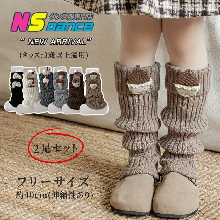 【2足購入で1足1240円！】子供足首ウォーマー レッグウォーマー 靴下 キッズ どんぐり ケーキ柄 女の子..