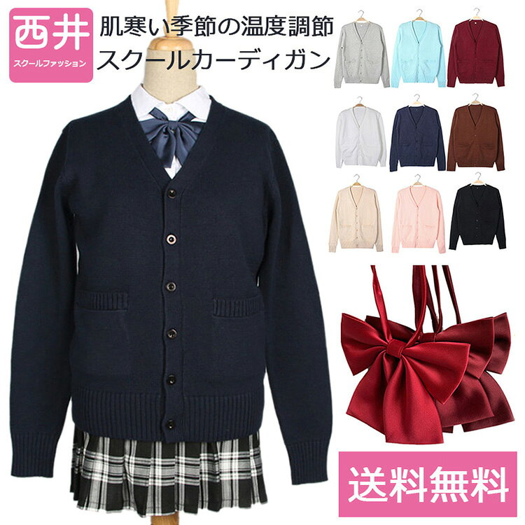 Rakuten - 全14色 スクールカーディガン コットン 無地 ゆったり Vネック ニット 綿 スクールセーター 秋冬 厚手 オールシーズン 男女兼用 JK制服 学生服 女子 学校 高校生 中学生 通学 綿 コスプレ イベント XS S M L XL XXL