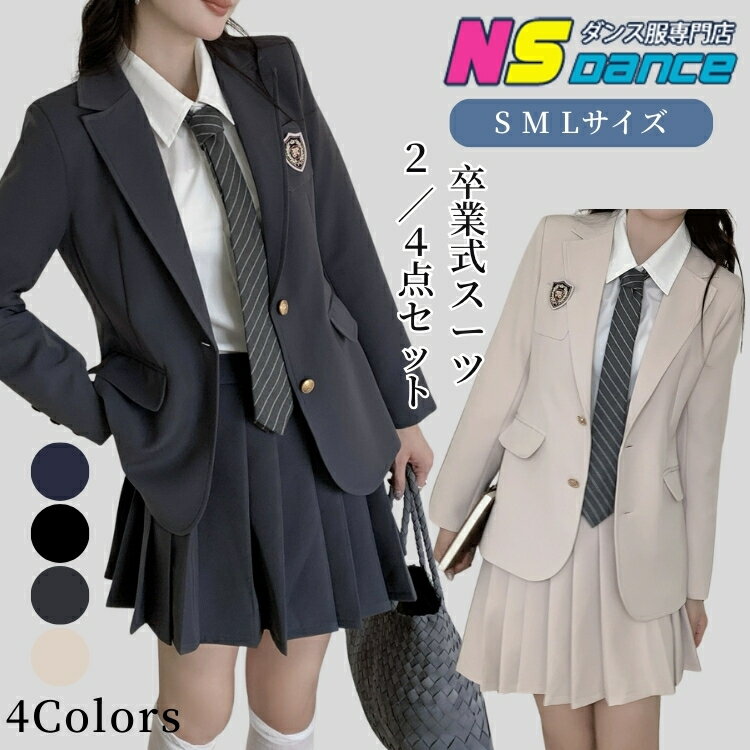 Rakuten - 卒業式 スーツ フォーマル 女の子 2/4点セット キッズ セットアップ 上下 卒服 なんちゃって制服 韓国 高校生 女子高生 プレザー 中高生 スカートスーツ レディース 女子 キッズ ジャケット シャツ スカート ネクタイ 中学生 ブラック ネイビー グレー ベージュ