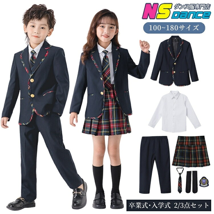 Rakuten - 卒業式 キッズ スーツ セットアップ フォーマル 男の子 女の子 上下セット パンツスーツ スカートスーツ 大きいサイズ 入学式 子供服 小学生 中学生 高校生 ネイビー チェック柄 ジャケット パンツ スカート シャツ ネクタイ ブローチ