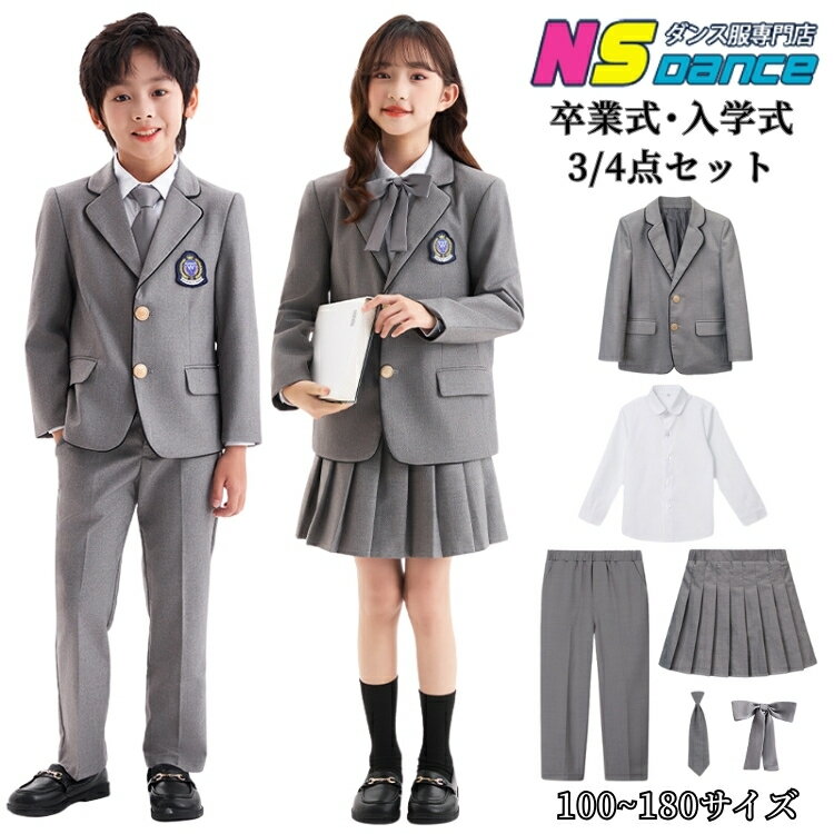 Rakuten - 卒業式 キッズ スーツ セットアップ フォーマルスーツ 男の子 女の子 パンツ/スカートスーツ 大きいサイズ 無地 入学式 子供服 小学生 中学生 高校生 グレー ジャケット ロングパンツ スカート シャツ ネクタイ リボン 100-180 韓国 3/4点セット
