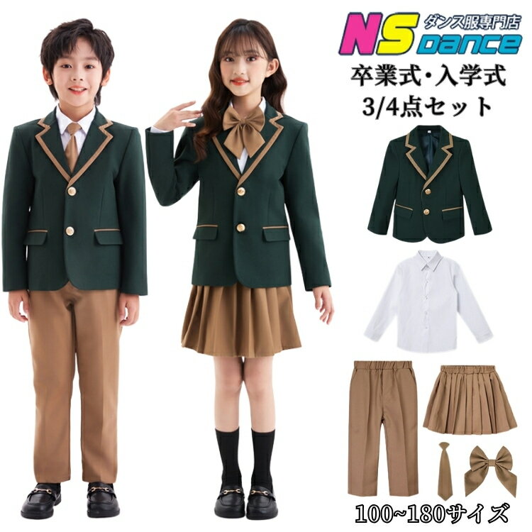 Rakuten - 卒業式 キッズ スーツ セットアップ フォーマルスーツ 男の子 女の子 パンツ/スカートスーツ 大きいサイズ 無地 入学式 子供服 小学生 中学生 高校生 グリーン サンドベージュ ジャケット ロングパンツ スカート シャツ ネクタイ リボン 100-180