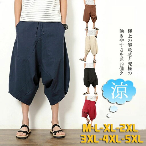 全5色 メンズ サルエルパンツ 大きいサイズ 七分丈 サルエル パンツ アラジンパンツ ワイドパンツ ハーフパンツ ゆったり 無地 レディース ユニセックス 綿麻 リネンパンツ エスニック 袴パンツ ヨガ サイドポケットルームウェア リラックス 全5色 メンズ サルエルパンツ 大きいサイズ 七分丈 サルエル パンツ アラジンパンツ ワイドパンツ ハーフパンツ ゆったり 無地 レディース ユニセックス 綿麻 リネンパンツ エスニック 袴パンツ ヨガ サイドポケットルームウェア リラックス