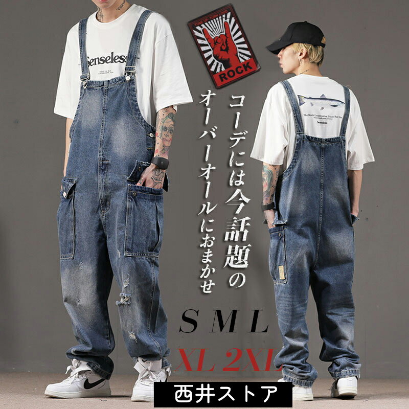 オーバーオール メンズ サロペット デニム ストレートフィット ゆったり つなぎ ツナギ メンズ デニム ジーンズ カーゴパンツ ロングパンツ M L XL 2XL ユニセックス大きいサイズ b系 ヒップホップ ストリート系 服 作業着 作業服 アメカジ ロック パンク