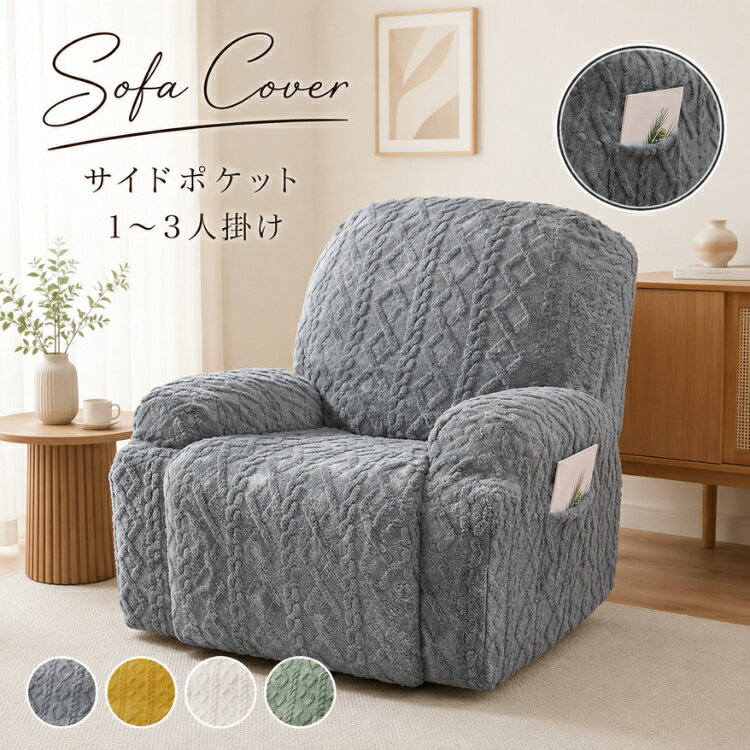【15％OFFクーポン★11日迄】マッサージチェアカバー リクライニングソファーカバー リクライニングチェアカバー ソファーカバー リクライニングシートカバー 電動ソファーカバー 椅子カバー 肘付き サイドポケット 多機能 1人 2人 3人掛け 汚れ防止 取り外し可能 洗濯可能