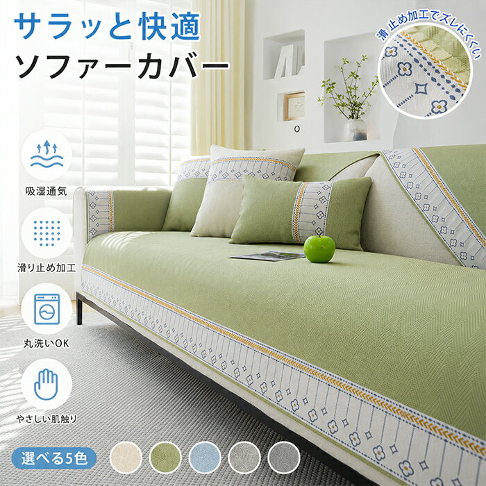 Rakuten - 【20日限定10％OFFクーポン】ソファーシート ソファーパッド 花柄 ボーダー カントリー調 北欧風 快適 吸湿通気 座面カバー 敷きパッド セパレート 1人 2人 3人 4人掛け 滑り止め加工 ズレにくい 5色展開 洗える 汚れ防止 傷防止 ペット対策 ナチュラル オールシーズン