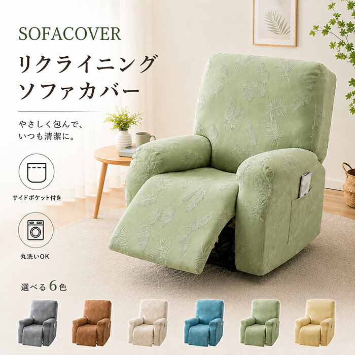 Rakuten - 【20日限定10％OFFクーポン】リクライニングチェアカバー マッサージチェアカバー 電動リクライニングソファカバー 1人掛け 椅子カバー ソファーカバー 撥水加工 滑り止め加工 ズレ防止 洗濯OK 肘付き サイドポケット 羽根柄 北欧風 ストレッチ 柔らかい オールシーズン