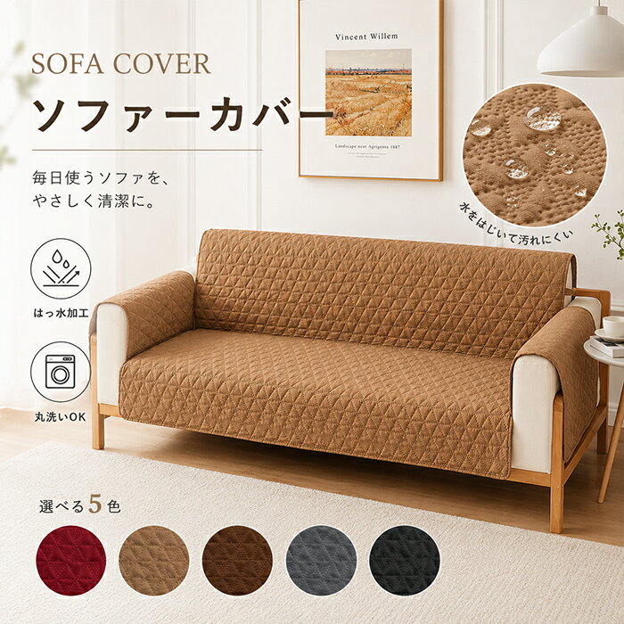 Rakuten - 【15％OFFクーポン 6/16まで】ソファパッド ソファーカバー ずれない 滑り止め 撥水 防水 ソファカバー マルチカバー かけるだけ 2人掛け 3人掛け 肘あり 肘なし L字型 カウチ キルト 菱形柄 洗える 爪とぎ 汚れ防止 ペット 犬 猫 子供 対策 北欧 おしゃれ オールシーズン
