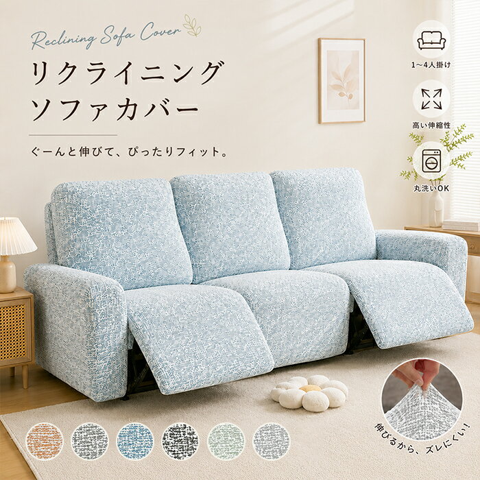 Rakuten - 【10％OFFクーポン 6/10限定】リクライニングチェアカバー 電動リクライニングソファカバー マッサージチェアカバー 1人 2人 3人 4人掛け 肘あり ストレッチ フィット感抜群 ソファーカバー ぴったりフィット ズレにくい 洗える 汚れ防止 傷防止 リーフ柄 北欧 おしゃれ