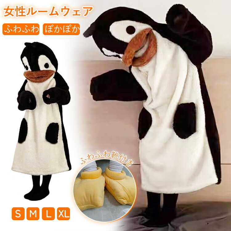 ペンギン 着ぐるみ 大人 ペア カップル レディース メンズ 秋冬 ワンピース パジャマ フランネル 女性 ..