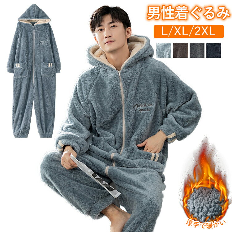 着ぐるみ パジャマ 大人用 メンズ 男性 もこもこ 秋 冬 ルームウェア ナイトウエア フード付き クマ耳 ..