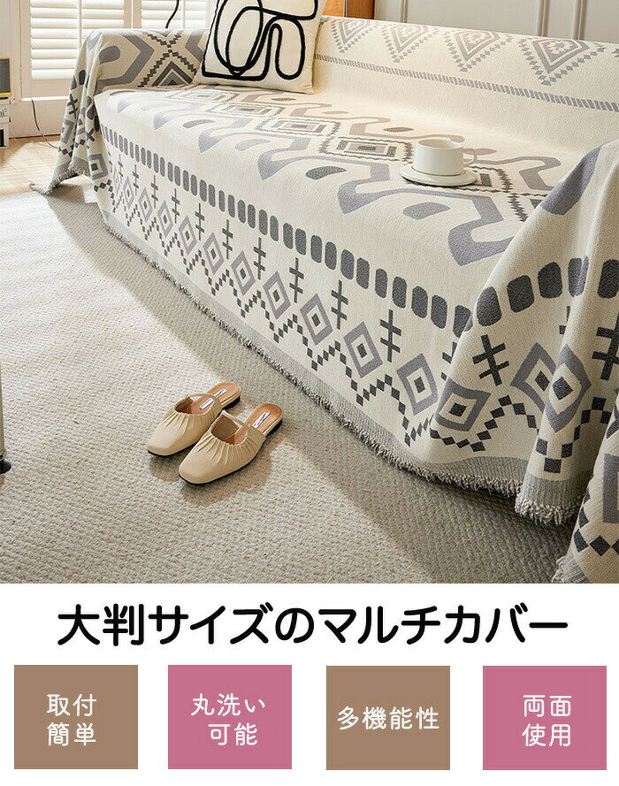 【15%OFFクーポン★11日迄】ソファーカバー マルチカバー 大判 膝掛け カウチソファ用 かけるだけ リバーシブル 長方形 ブランケットマルチクロス ベッドカバー クロス おしゃれ 葉柄 北欧風 両面使用 洗濯可能 汚れ防止 タオルケット 座面 一体型 犬猫対策 L字 カウチ [2]