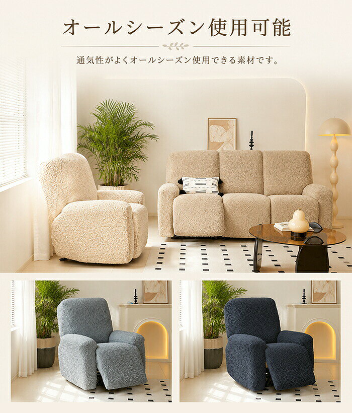【10%OFFクーポン★15日限定】クライニングソファカバー 1人 2人 3人掛け マッサージチェアカバー 電動ソファ リクライニングソファーカバー リクライニングチェアカバー リクライニングシートカバー ソファカバー ストレッチ 伸縮性 北欧 洗える 肘付き 傷防止 四季兼用 [2]