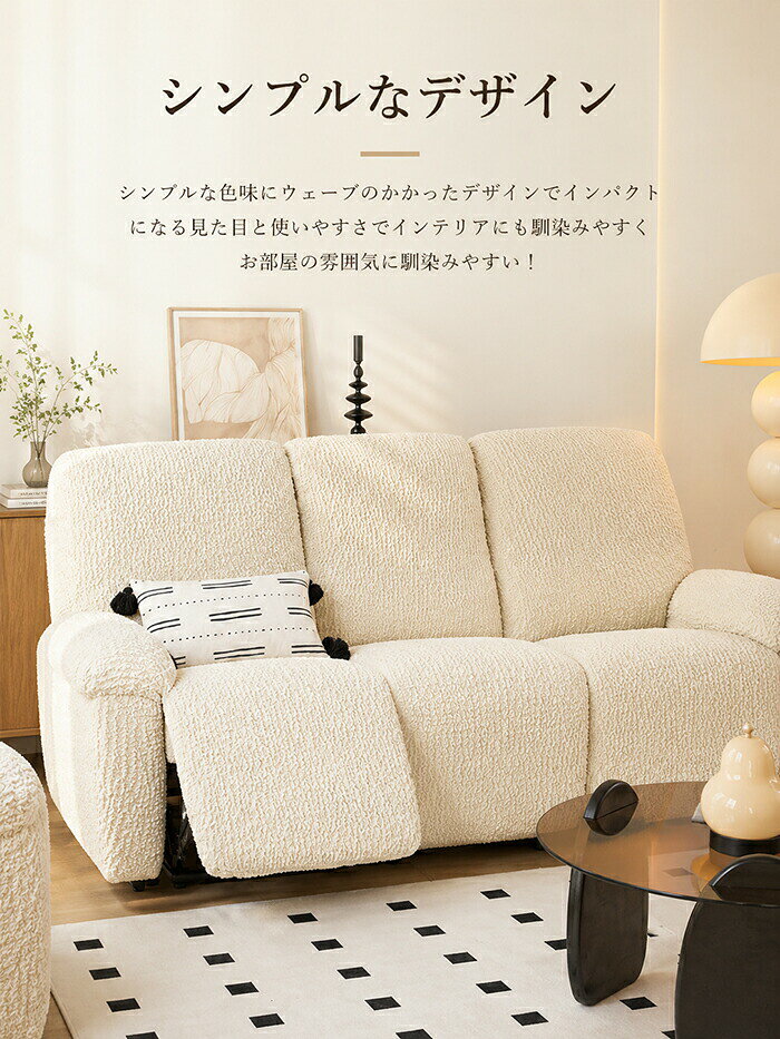 【10%OFFクーポン★15日限定】クライニングソファカバー 1人 2人 3人掛け マッサージチェアカバー 電動ソファ リクライニングソファーカバー リクライニングチェアカバー リクライニングシートカバー ソファカバー ストレッチ 伸縮性 北欧 洗える 肘付き 傷防止 四季兼用 [3]