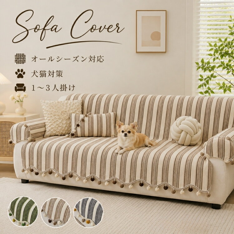 Rakuten - 【15％OFFクーポン★17日迄】ソファーカバー マルチカバー ひんやり オールシーズン 滑り止め キルティング ストライプ柄 3人掛け 大判 ソファーパッド ソファーシート かけるだけ 洗える 一体型 犬猫対策 ペット 汚れ防止 傷防止 ソファー保護 北欧風 おしゃれ エレガント