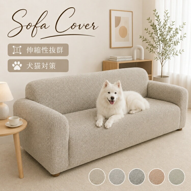 乐天商城 - ソファーカバー リネン風 マルチカバー かけるだけ 肘付き 1人掛け 2人掛け 3人掛け かけるだけ 涼しい 撥水加工 滑り止め 洗える 汚れ防止 傷防止 ソファー保護 北欧風 おしゃれ エレガント オールシーズン 模様替え 新生活