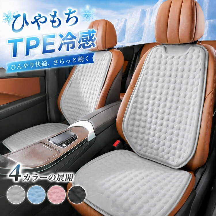 Rakuten - 【15％OFFクーポン★26日迄】カーシートクッション 夏用 TPE冷感クッション 接触冷感 車用シートクッション ジェルシート ハニカム構造 ひやもち 座布団 クールシート 通気性 蒸れ対策 汗対策 熱こもり防止 滑り止め 座席保護 長時間運転 ドライブ カー用品 オフィスチェア