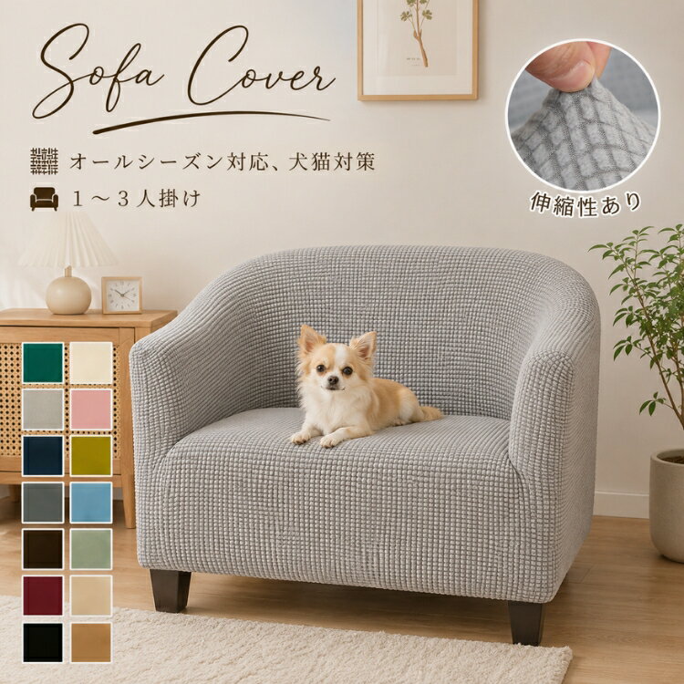 Rakuten - 【15％OFFクーポン★15日迄】ソファーカバー クラブチェアスリップカバー 椅子カバー チェアカバー 椅子保護 背もたれ 1人掛け 肘付き 一体型 伸縮素材 滑り止め 色褪せない 汚れ防止 防汚 耐久 丈夫 取付簡単 通気性 柔らかい 温かい チェック柄 北欧風 店舗 サロン