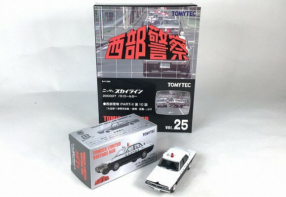 LV-N 西部警察 Vol.25 日産スカイライン 2000GT パトロールカー トミカリミテッドヴィンテージ NEO