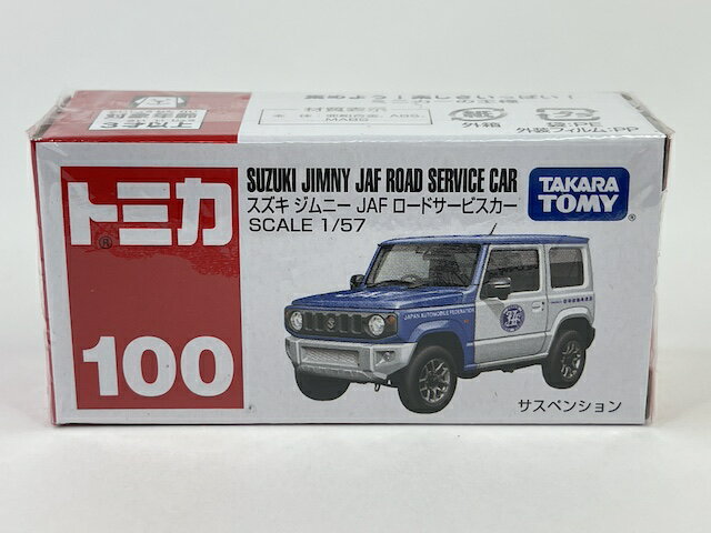 No.100 スズキ ジムニー JAF ロードサービスカー トミカ