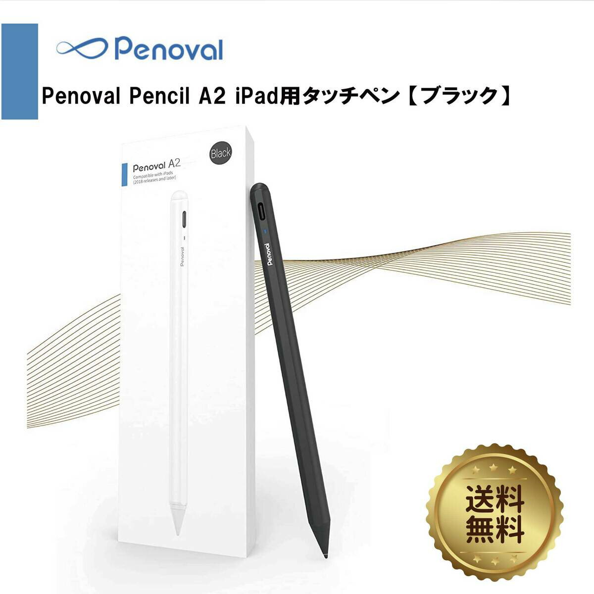 Penoval Pencil A2 ペノバル ペンシル iPad用タッチペン 【ブラック】高感度極細ペン 簡単操作 高感度パームリジェクション機能 マグネット内蔵 快速充電 省エネモード 送料無料