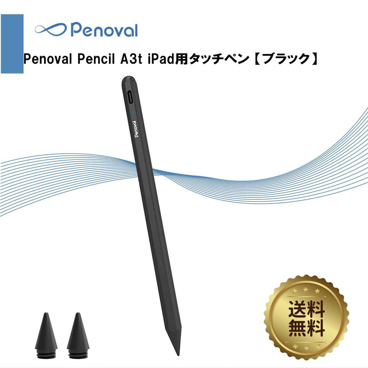 スーパーセール60%オフ Penoval Pencil A3t iPad用タッチペン 【ブラック】送料無料 高感度極細ペン 簡単操作 高感度パームリジェクション機能 マグネット内蔵 快速充電 省エネモード