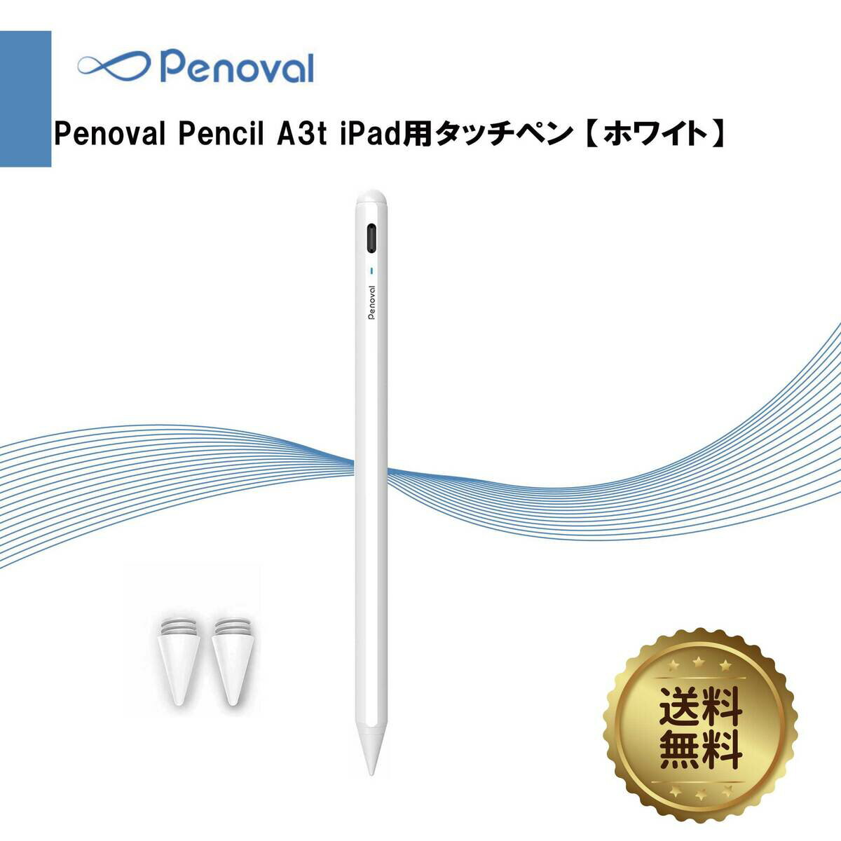 Penoval Pencil A3t iPad用タッチペン 【ホワイト】送料無料 高感度極細ペン 簡単操作 高感度パームリジェクション機能 マグネット内蔵..