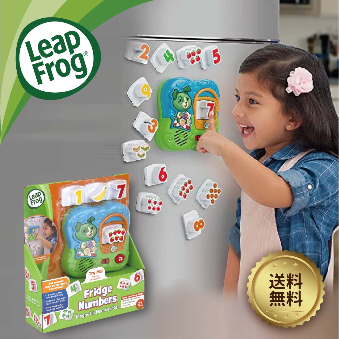 リープフロッグ Fridge Numbers【ウキウキ 1,2,3 れいぞうこ】英語 2歳 3歳 4歳 幼稚園 英語 知育玩具 おもちゃ アルファベット 発音 ネイティブ イングリッシュ クリスマス お誕生日 プレゼント ギフト ラッピング無料 音声翻訳リスト付き